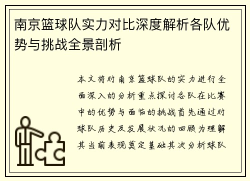 南京篮球队实力对比深度解析各队优势与挑战全景剖析
