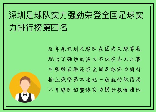 深圳足球队实力强劲荣登全国足球实力排行榜第四名