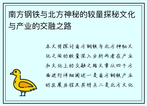 南方钢铁与北方神秘的较量探秘文化与产业的交融之路