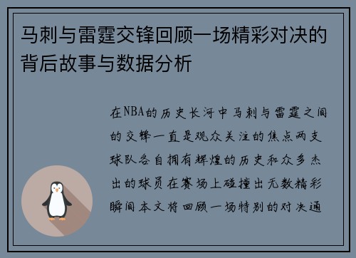 马刺与雷霆交锋回顾一场精彩对决的背后故事与数据分析